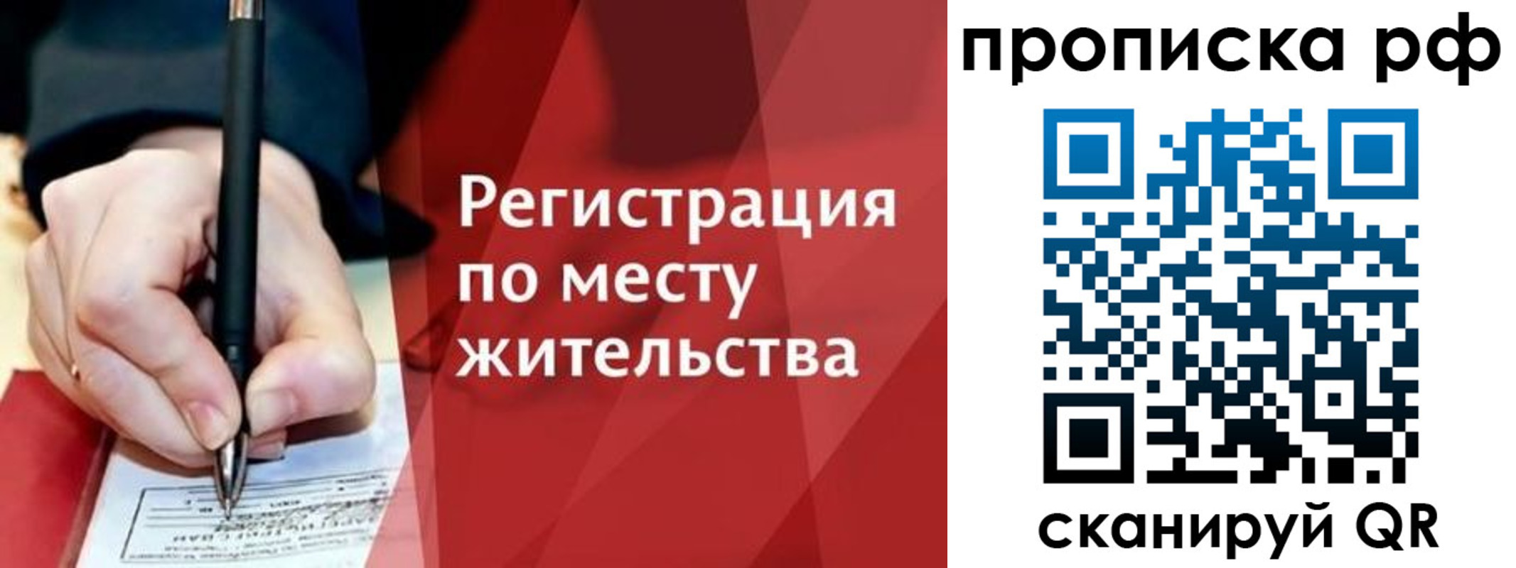 временная регистрация в Звенигороде